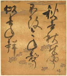 『新撰老詠集』より 詩集の一部 蝉