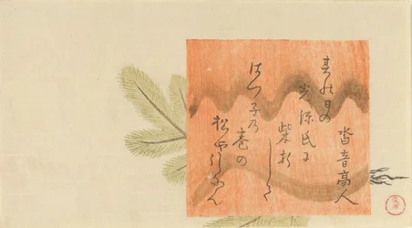 詩カード付きの松の苗木、1795年。