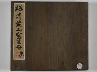 黄山十二景（絹本墨）