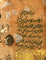 Hadiqat Al-Haqiqat（The Garden of Truth）のハキムサナイ作の皇帝碑文と封印、フォリオ1、ムガール、1599-1600（紙にインクと金）