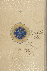 Fol 39 recto、Timurid Quran、1441（紙にインクと金）
