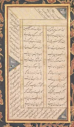 Folio B: Jami (直訳) の "Five Treasures" (Panj Ganj) からの Folio