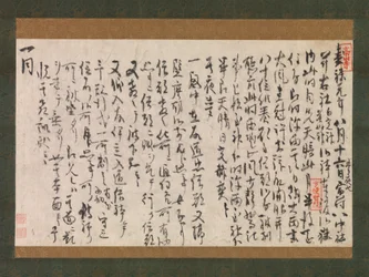 1225 年の夢日記「夢の木」のセクション。