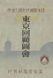 東京の記憶