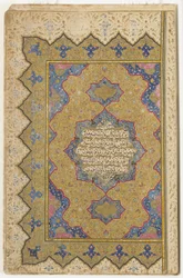 クルアーンからの口絵、1791-92