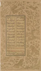 風景の中の動物と鳥、JamiによるYusuf-u-Zulaikhaのフォリオ（d。1492）Qazvin、サファヴィー朝、1557（紙にインクと金）