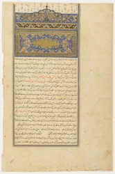 ミルクワンド（生年月日1498）によるRawdat al-safa（Gelden of felicity）のフォリオ。 verso：Sarlawhとtext;直訳：17世紀初頭の白紙の分離原稿フォリオ（紙に色、インク、金）