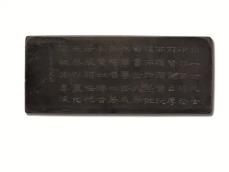 康熙年間 紅緒年 段硯銘