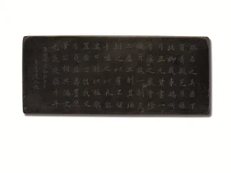 康熙年間 紅緒年 段硯銘
