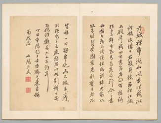 碑文、著名な近世の書家と画家の貴重な作品のアルバムから