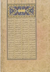 Tufhat al-ahrar（Gift of the Free）、Haft awrang（Seven thrones）のフォリオ、Jami（d.1492）イラン、サファヴィー朝、1556（インク、不透明な水彩、紙に金）