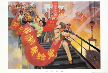 「中国文化大革命のプロパガンダ・ポスター「歓喜炸裂