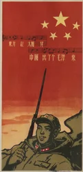 中華人民共和国の国歌を歌う中国兵士。上海の新聞「中華人民共和国軍隊」の裏面。