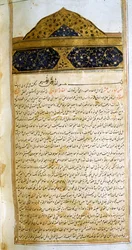 アヴィセンナ著『医学規範』（al-Qānūn fī aṭ-Ṭibb）の一ページ。