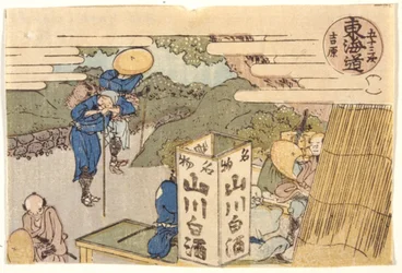 よしわら： とかいど ろあｄ せりえｓ
