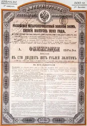 125ルーブルのロシアのローン証書