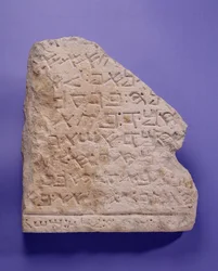 サマリアのナブロス（古代シェケム）のサマリア人のデカローグ、おそらく西暦2世紀（石灰岩の彫刻）