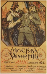 モスクワはルーマニアを支援しています、1916