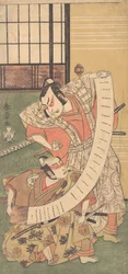 二代目坂田半五郎大名上袴姿、