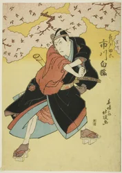 助六役 市川伯演