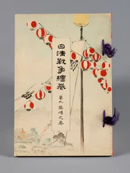 Nisshin sensō emaki (The Battles between Japan and China), Volume 9, Ryojun no kan (Port Arthur)