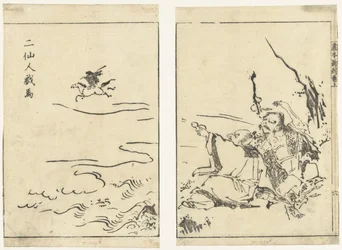 馬を笑っている 2 人の隠者 二千人儀場 画本侵略巻揚げ（連載タイトル）