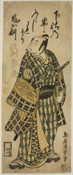 二代目 沢村宗十郎