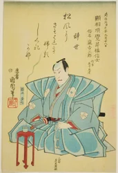 三代目俳優嵐吉三郎追悼肖像