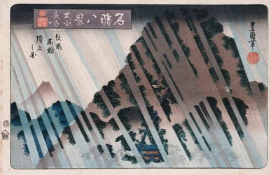 「名所八景」シリーズ「夜雨小山」