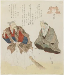 高砂、ビーチ、c。 1832