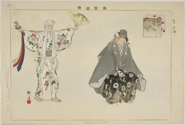 能楽図会 石神（狂言）