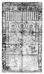 中国の仏教の祈りのシート、1926