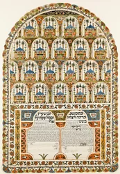 Ketubahユダヤ人の結婚契約、1843年