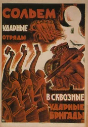 統合されたショック旅団にショック分遣隊を結合しましょう、1931