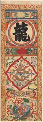 キャラクタードラゴンの塗装済みパネル、1900年代初頭。