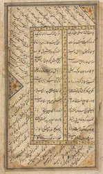 ジャミdのHaft Awrang Seven Thronesからのペルシャの詩句の直訳1492年、1500年代半ば。