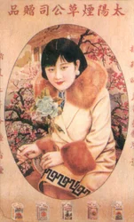 上海の広告ポスター、c1930s