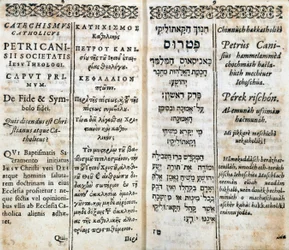 キリスト教。ギリシャ語、ヘブライ語、ラテン語、フランス語で書かれたカテキズムの内側のページ。ピエール・カニシウス（17世紀）の作品