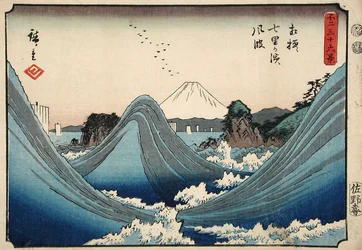 富士山の三十六景シリーズからの相模県七里海岸の荒波c.1851-2（カラー木版画）