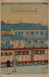 駅 1870年頃（日本の木版画三連作）