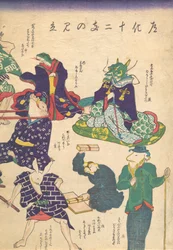 十二支の職人」 19世紀