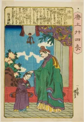 呂智（関陸）「中国親孝行二十四パラゴン」より