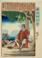 朱寿章（しゅじゅしょう） 「中国の二十四パラゴン（もろこしにじゅしこ）」より