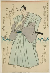 八代目市川團十郎追悼肖像画
