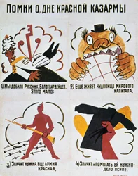1920年のオクナロスタ赤軍の日を思い出してください。
