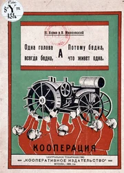 ロシアのポスター：トラクターを持ち上げて喜ぶ男性たち（マイオカフスキー