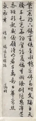 御朱印 御朱印 草書体（心書）