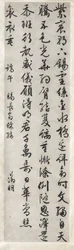 刺繍された絹の皇帝の贈り物に関する詩：筆記体の書体による書道xingshu、c。 1525