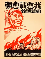 戦えば戦うほど強くなる.., ca 1939.