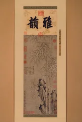 二条竹（紙にインク）